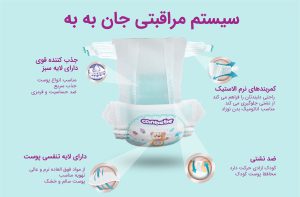 ویژگی های پوشک جان به به
