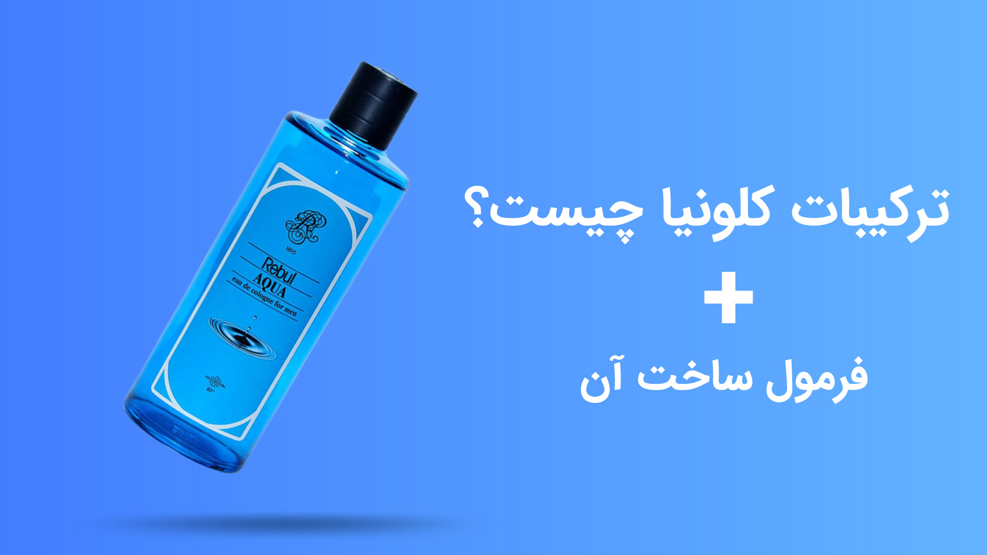 ترکیبات کلونیا