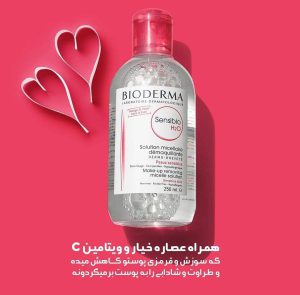 میسلار واتر بایودرما صورتی