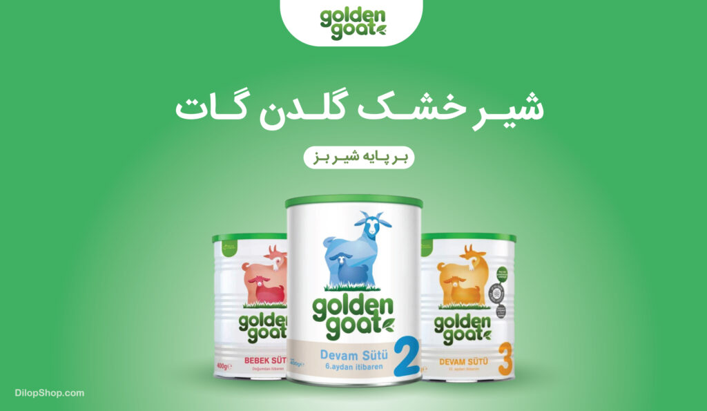 شیر خشک گلدن گات