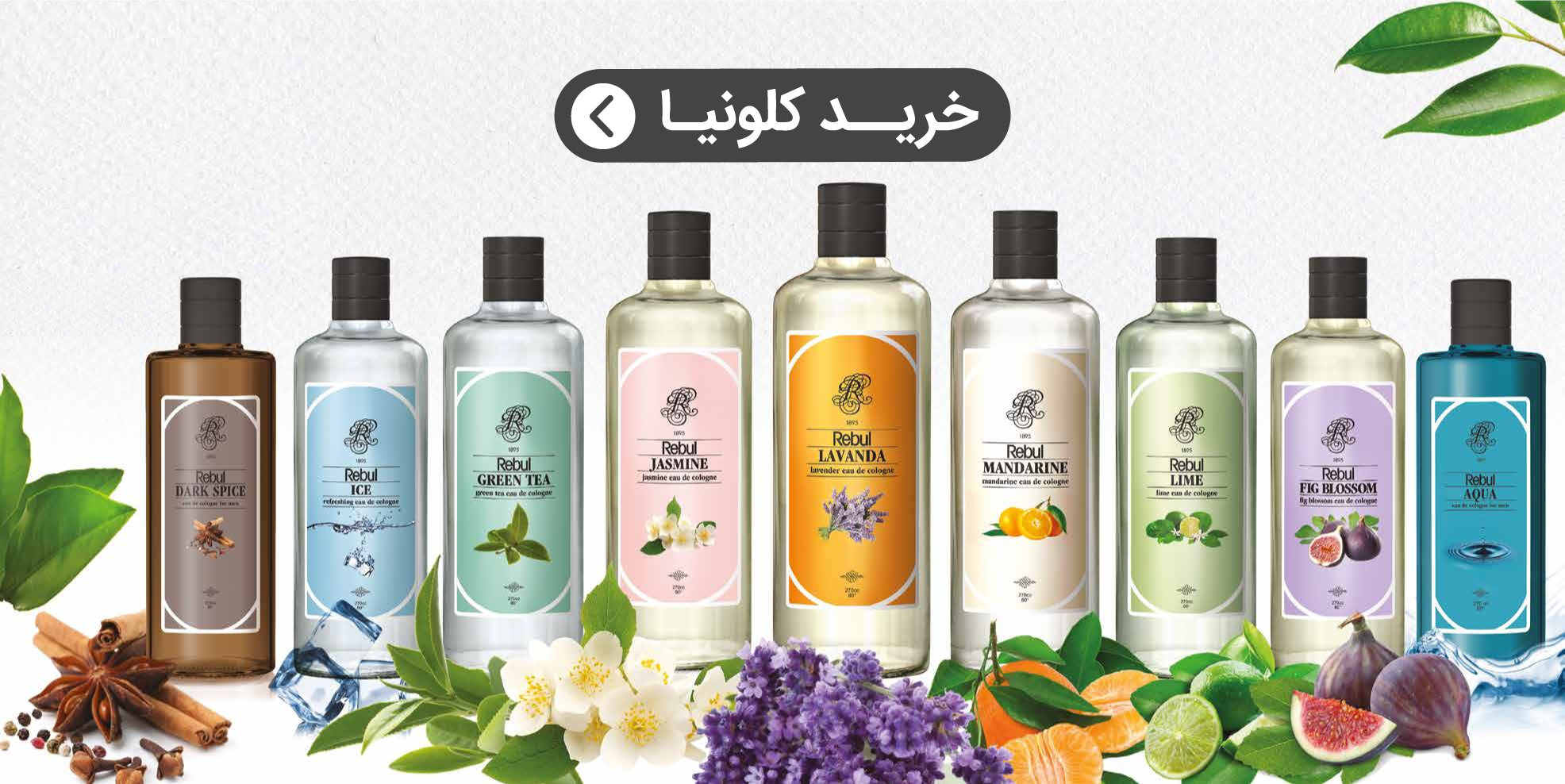 خریذ کلونیا خوشبو کننده دست ترکیه