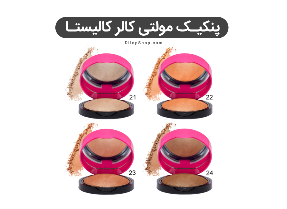 رنگ بندی پنکیک مولتی کالر کالیستا
