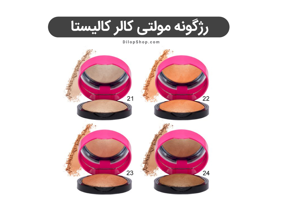 رنگ بندی رژگونه مولتی کالر کالیستا