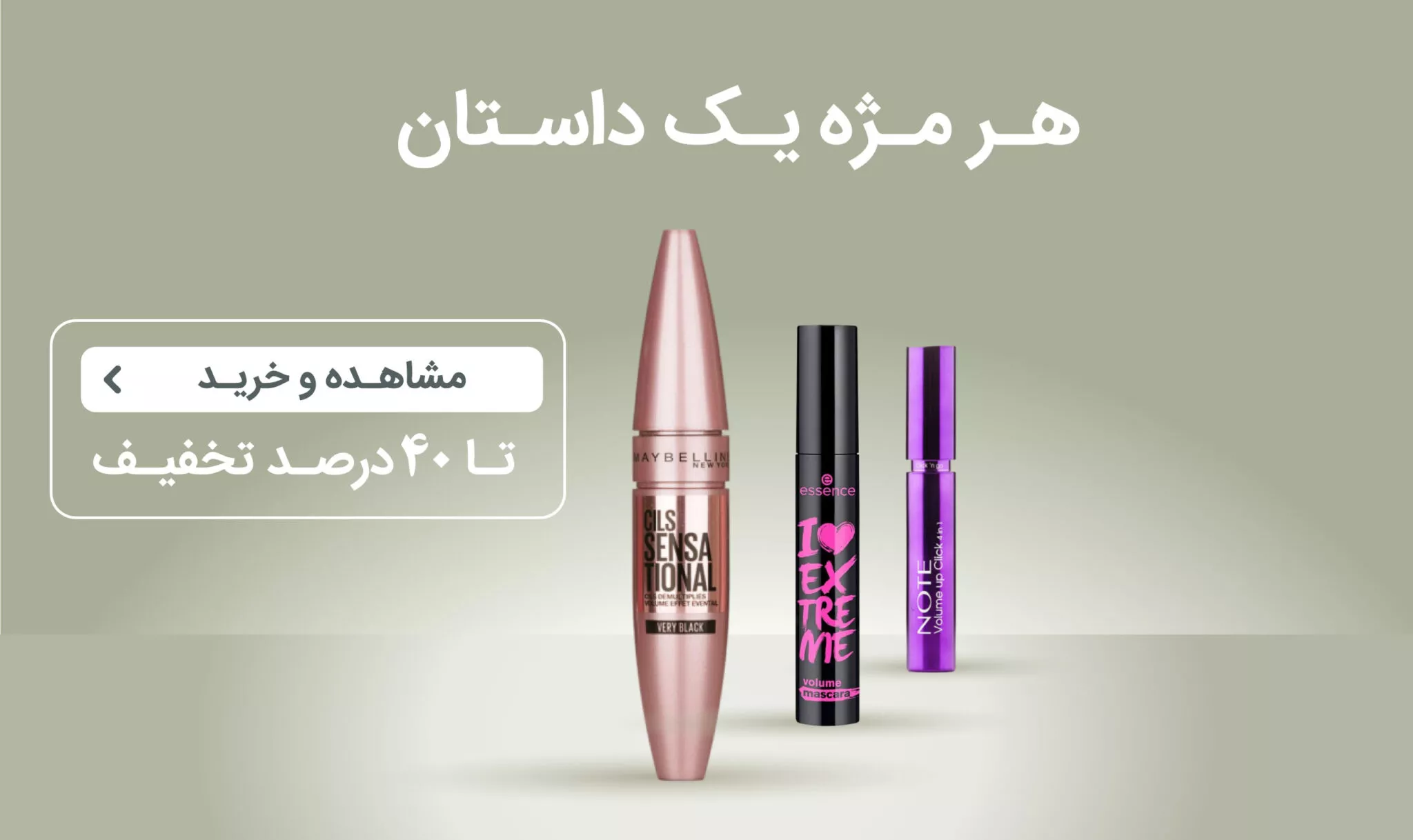 انواع ریمل دیلوپ