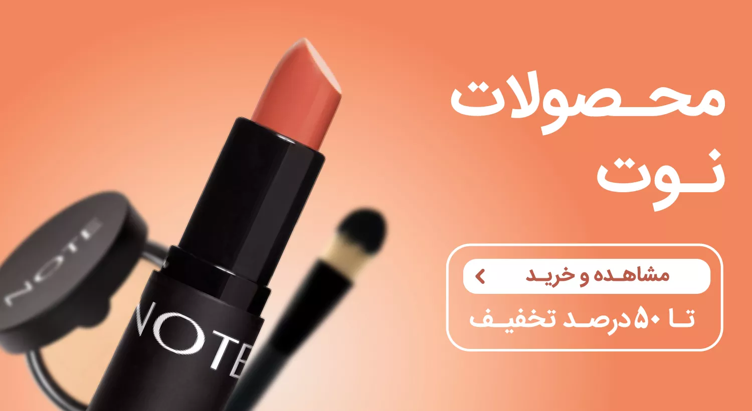 بنر محصولات نوت دیلوپ