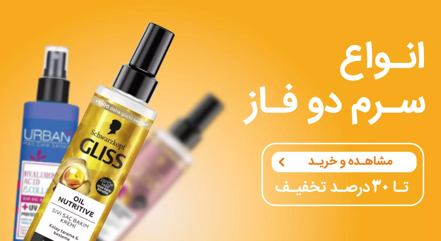 انواع سرم دوفاز دیلوپ