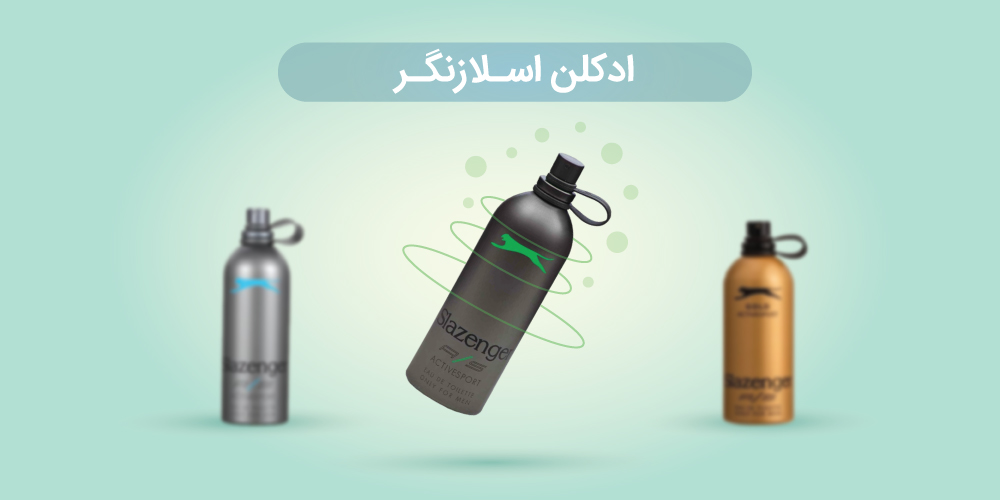 ادکلن اسلازنگر